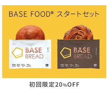 "ベースブレット公式サイト限定20％割引特典