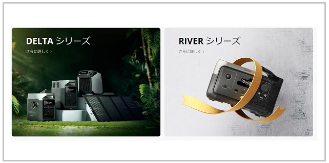 EcoFlow(エコフロー)割引クーポン・セール・キャンペーン情報【最新まとめ】