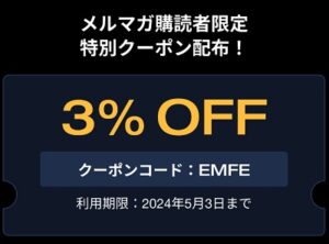 EcoFlow(エコフロー)メルマガ会員限定クーポン