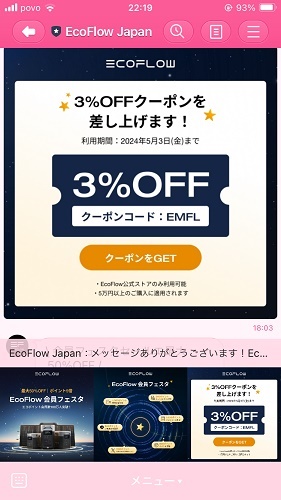 LINEお友達クーポン