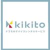 kikito(キキト)クーポン