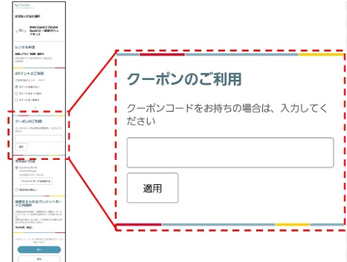 kikito(キキト)クーポン使い方