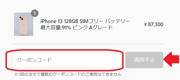 にこスマクーポンの使い方