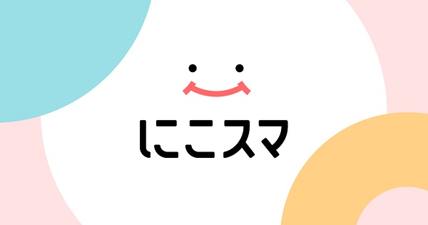にこスマの割引クーポン・キャンペーンコード情報！