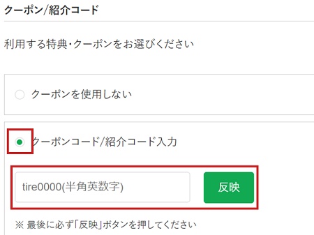 タイヤフッド(TIREHOOD)の割引クーポン
