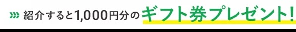 タイヤフッド(TIREHOOD)Amazonギフトコードプレゼント