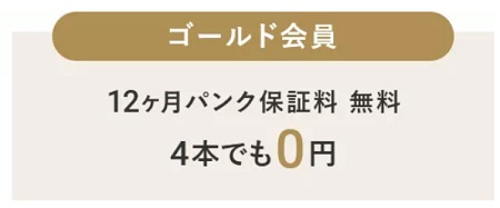 タイヤフッド(TIREHOOD)パンク保証無料特典