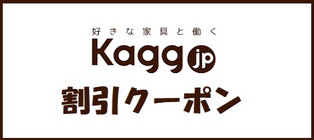Kagg.jp(カグドットジェイピー)割引クーポン