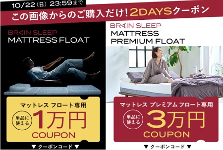ブレインスリープピロー10000円OFFクーポン