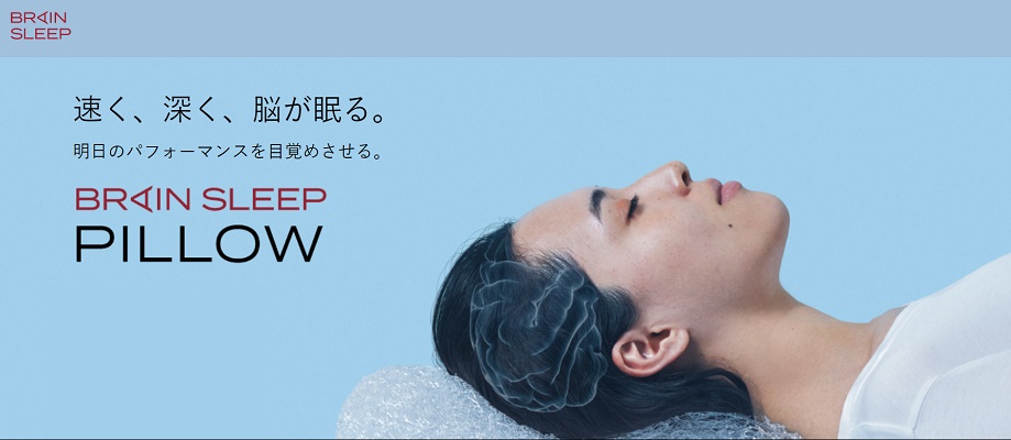 【クーポン掲載】ブレインスリープキャンペーンコードで安く買う方法。