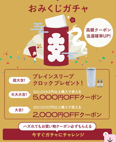 ブレインスリープキャンペーンクーポン