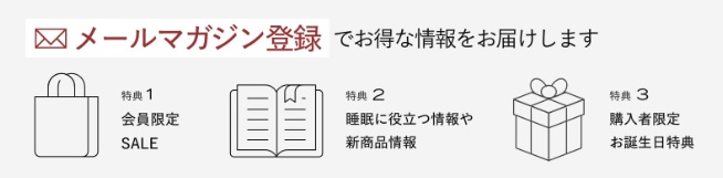 メルマガ会員限定クーポン