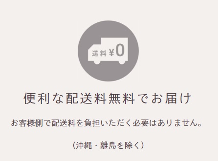 リムネ(LIMNE)配送料無料キャンペーン