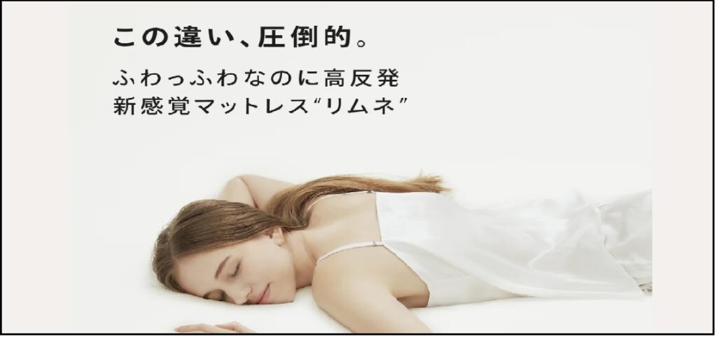 【クーポン有】リムネ(LIMNE)マットレス割引セール情報！