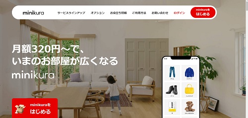 【クーポンあり】ミニクラ(minikura)のキャンペーンコード【最新まとめ】
