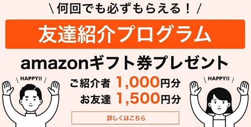 minikura(ミニクラ)お友達紹介コード