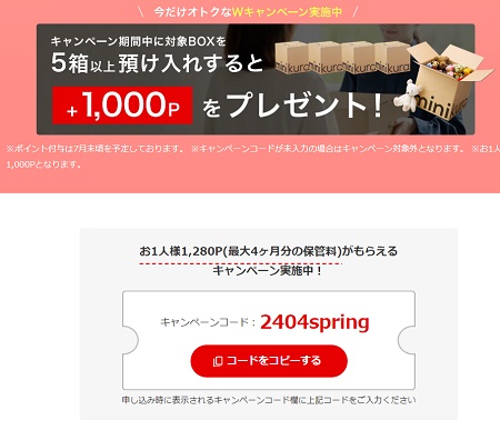 ミニクラ(minikura)キャンペーンコード