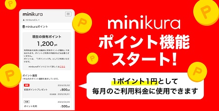 ミニクラ(minikura)ポイント