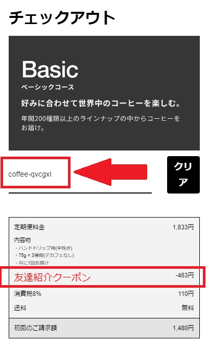 ポストコーヒークーポンの使い方・利用方法