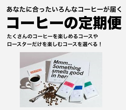 【クーポンあり】ポストコーヒーの割引コードで初回500円OFF！