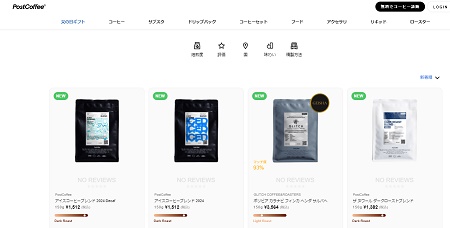 ポストコーヒーオンラインショップ 
