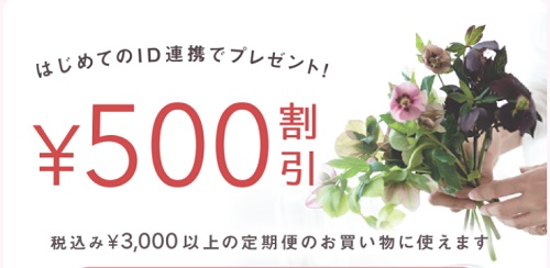 フェリシモラインクーポン