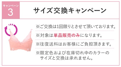 PG(ピージー)ブラサイズ交換キャンペーン