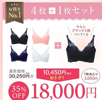 PG(ピージー)ブラまとめ買い割引キャンペーン