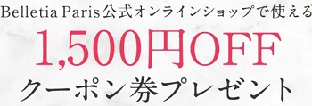 PG(ピージー)ブラクーポンプレゼントキャンペーン