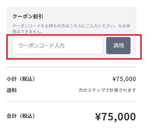 ネルマットレスクーポンの使い方