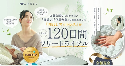 【安く買う！】ネルマットレス割引クーポンコードはこちら！