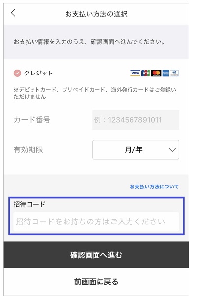 メチャカリ招待コード使い方・利用方法