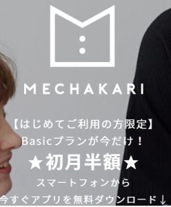 メチャカリキャンペーン