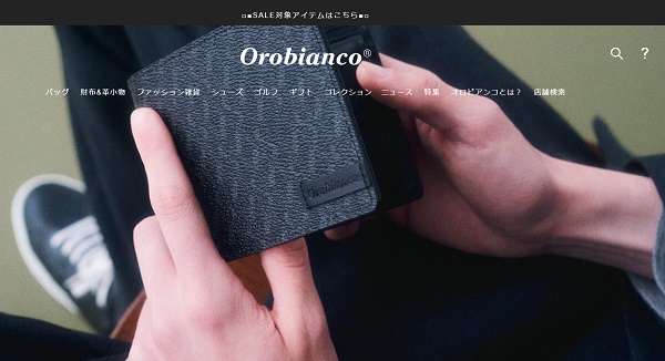 オロビアンコ割引クーポン・セール情報【最新まとめ】