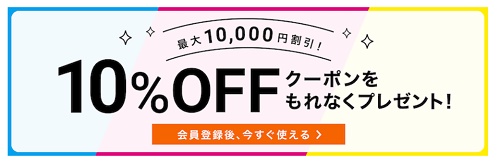 ラクスル新規会員登録限定クーポン