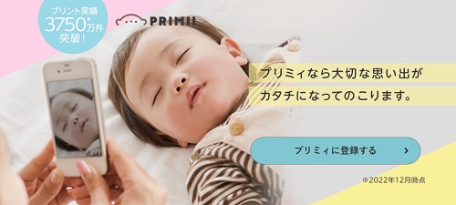 【ギフトコードあり】PRIMII(プリミィ)クーポン・キャンペーン情報！