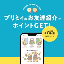 PRIMII(プリミィ) 紹介コード