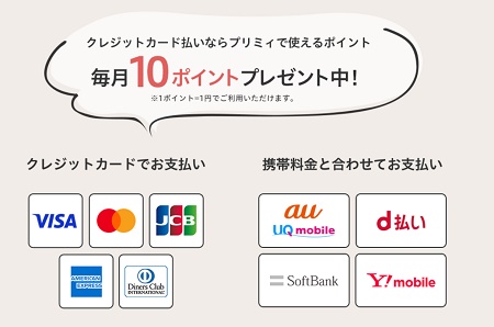 クレカ払い ポイントプレゼントキャンペーン