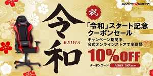 DXRACER(デラックスレーサー)クーポン