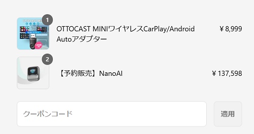 ottocast(オットキャスト)クーポンコード利用方法