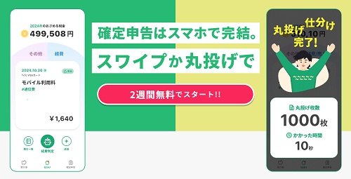 タックスナップ お試し