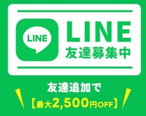 Dreame(ドリーミー)LINE友達限定クーポン