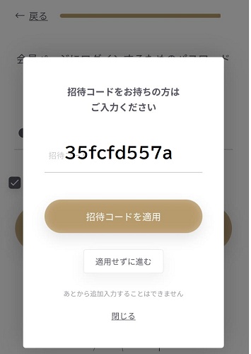 DROBE(ドローブ)招待コードの使い方
