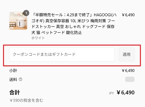 ハゴオギ(HAGOOGI) クーポンの使い方