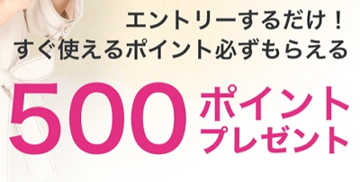 laxus（ラクサス）初回ポイント