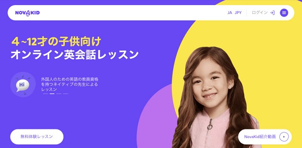 Novakid(ノバキッド)