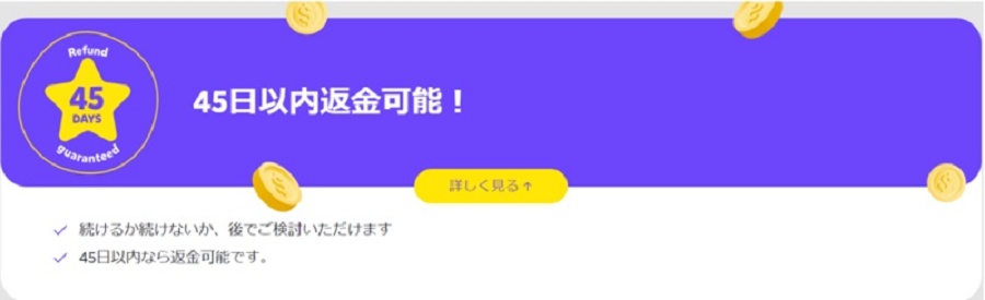 Novakid(ノバキッド) 返金保証