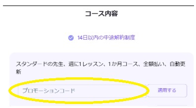 Novakid(ノバキッド) プロモコード