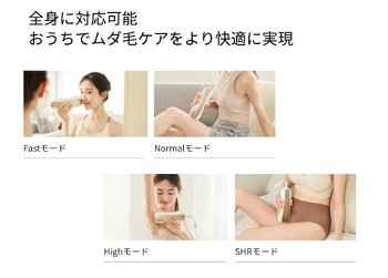 ユーライク(Ulike)脱毛モード