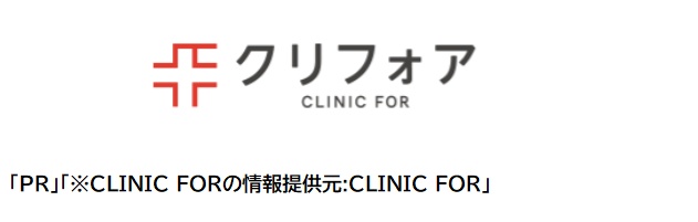 クリニックフォア